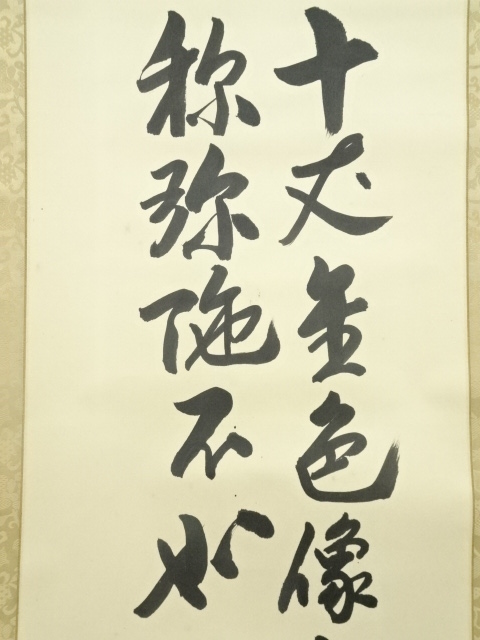 道具 ] - 道具 覚書二行書 肉筆紙本掛軸 | ネットショップ圭 netshop